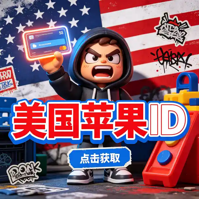 日本账号id大全 免费相关信息，日本 Apple ID 和 App Store 地区介绍
